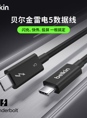Belkin贝尔金USB-C雷电5数据线240W闪充4K三屏扩展至高120Gbps传输适用iPhone16promax苹果Mac多设备兼容