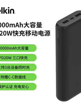 【国家3C认证】Belkin贝尔金20000毫安20W大容量充电宝适用苹果手机iPhone华为PD快充便携移动电源可上飞机