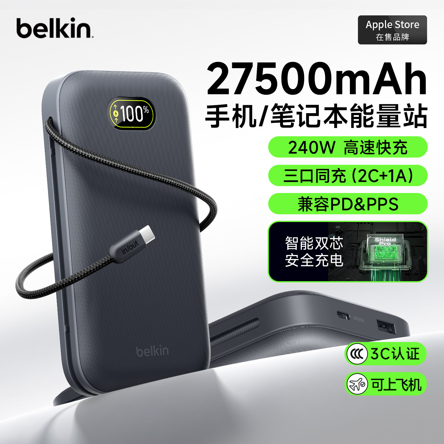 Belkin贝尔金2026新款大功率快充能量站大容量充电宝自带线移动电源适用苹果17手机笔记本电脑3C认证可上飞机