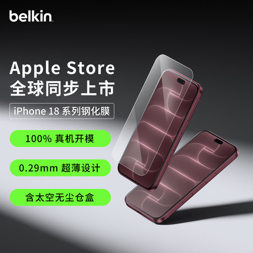 贝尔金适用苹果iPhone18系列贴膜