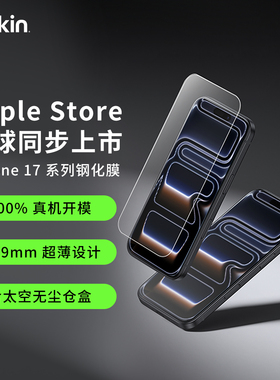 Belkin贝尔金适用苹果iphone17promax 钢化膜手机防窥贴膜新款17pm防蓝光护眼防指纹防摔屏幕高清全屏AR贴膜