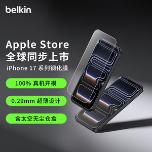 Belkin贝尔金适用苹果iphone17promax 钢化膜手机防窥贴膜新款17pm防蓝光护眼防指纹防摔屏幕高清全屏AR贴膜