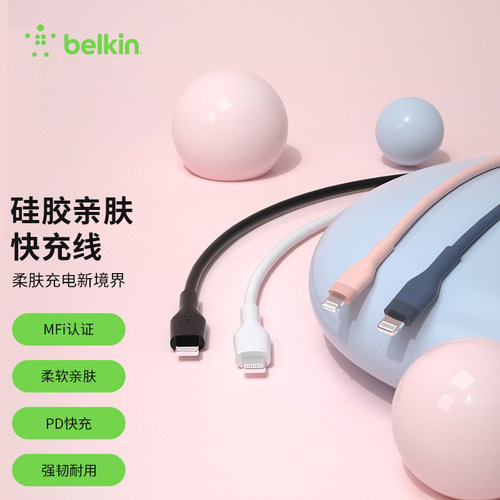 Belkin贝尔金C转L适用苹果数据线