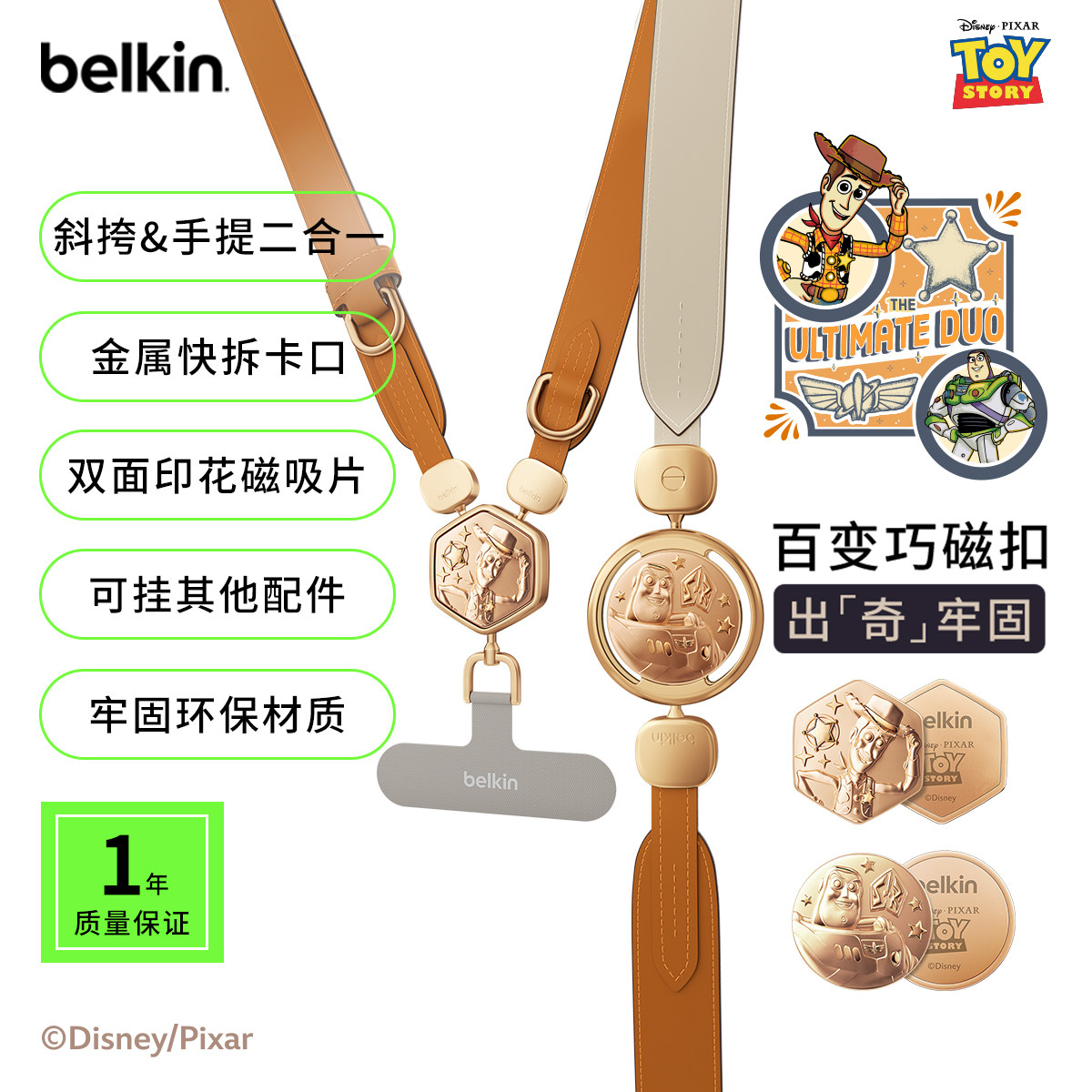 Belkin贝尔金玩具总动员手机挂绳斜挎可背手腕款挂脖多功能防丢安全绳垫片轻奢小众精致高级感防盗绳女男款