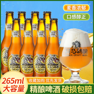 斑马精酿小麦白啤酒265ml*6瓶国产精酿小瓶装德式果味啤正品整箱