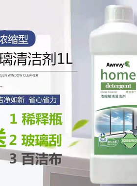 送安款喷壶玻璃水清洁剂擦窗柜台瓷砖地板墙浴室玻璃门浓缩型1L