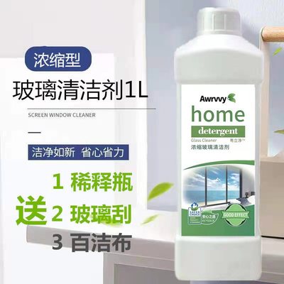 送安款喷壶玻璃水清洁剂擦窗柜台瓷砖地板墙浴室玻璃门浓缩型1L