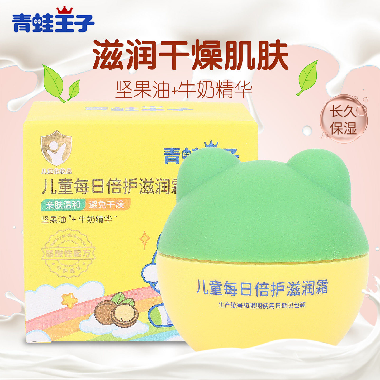 青蛙王子儿童面霜防皲裂男孩女生保湿补水滋润润肤宝宝擦脸油春夏