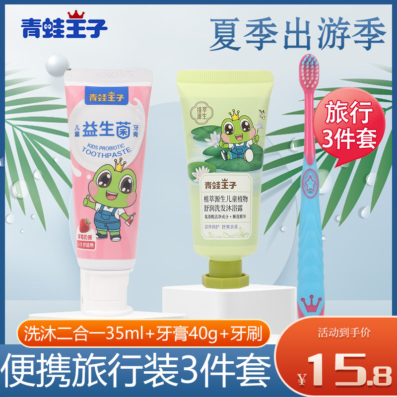 青蛙王子旅行装洗护套装儿童洗发水沐浴露二合一宝宝外出便携洗漱