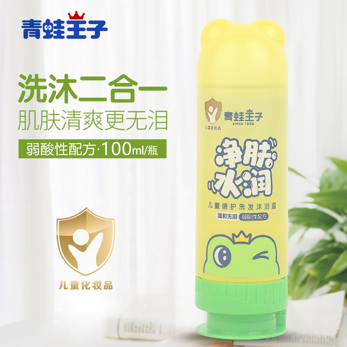 青蛙王子旅行装洗护套装儿童洗发水沐浴露二合一宝宝外出便携洗漱
