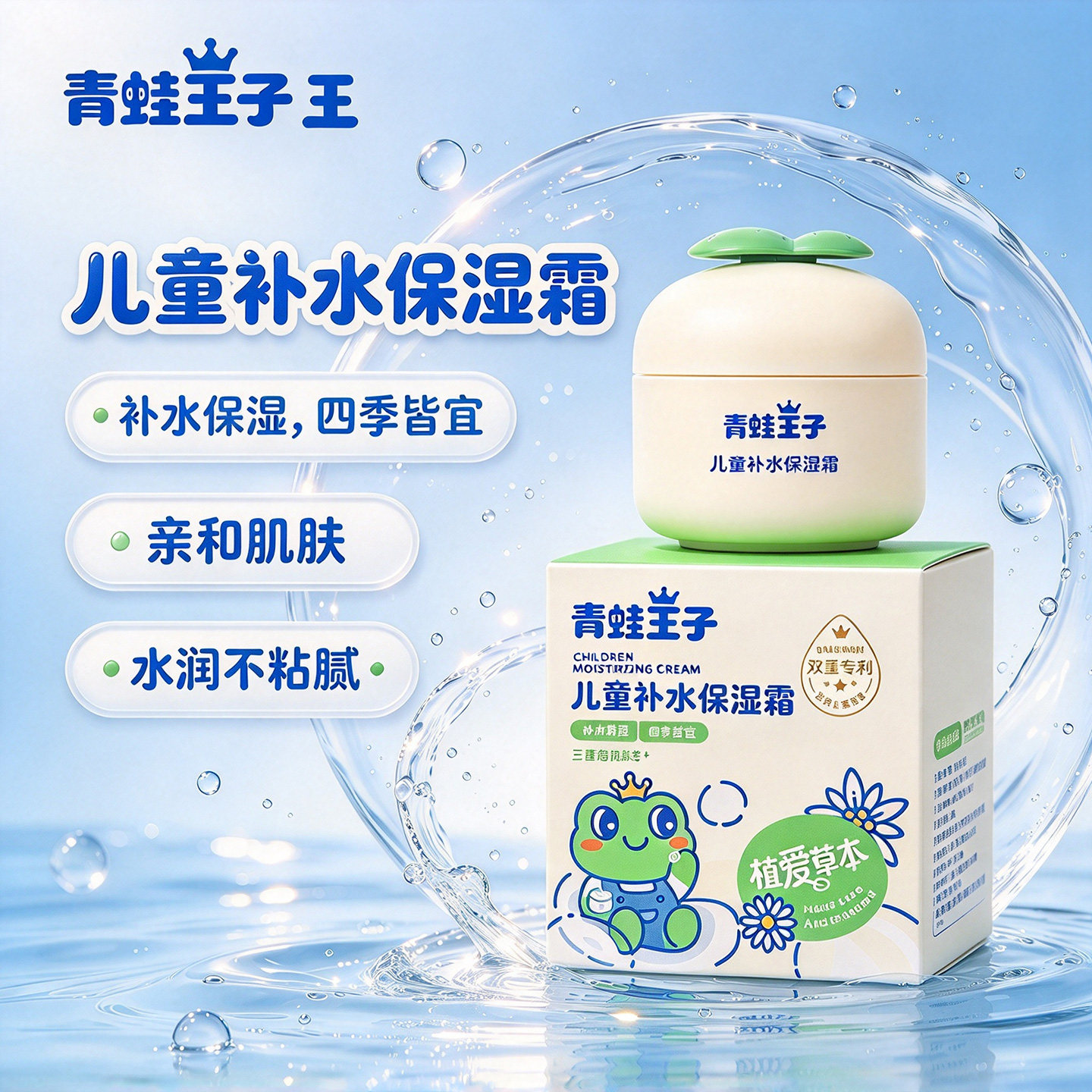 青蛙王子儿童保湿面霜宝宝滋润补水护肤学生擦脸润肤霜正品秋冬季