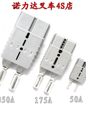 LGSMH SY50A/600V接插件充电插头插座 电动叉车电瓶电池UPS连接器