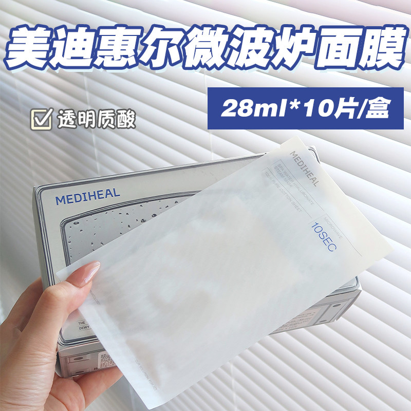 热敷面膜！韩国MEDIHEAL/美迪惠尔SPA玻尿酸热活面膜10片装