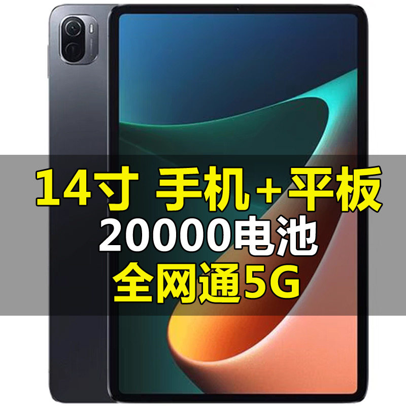2025全新14寸高清大屏平板电脑全网通5G插卡通话学习办公游戏iPad