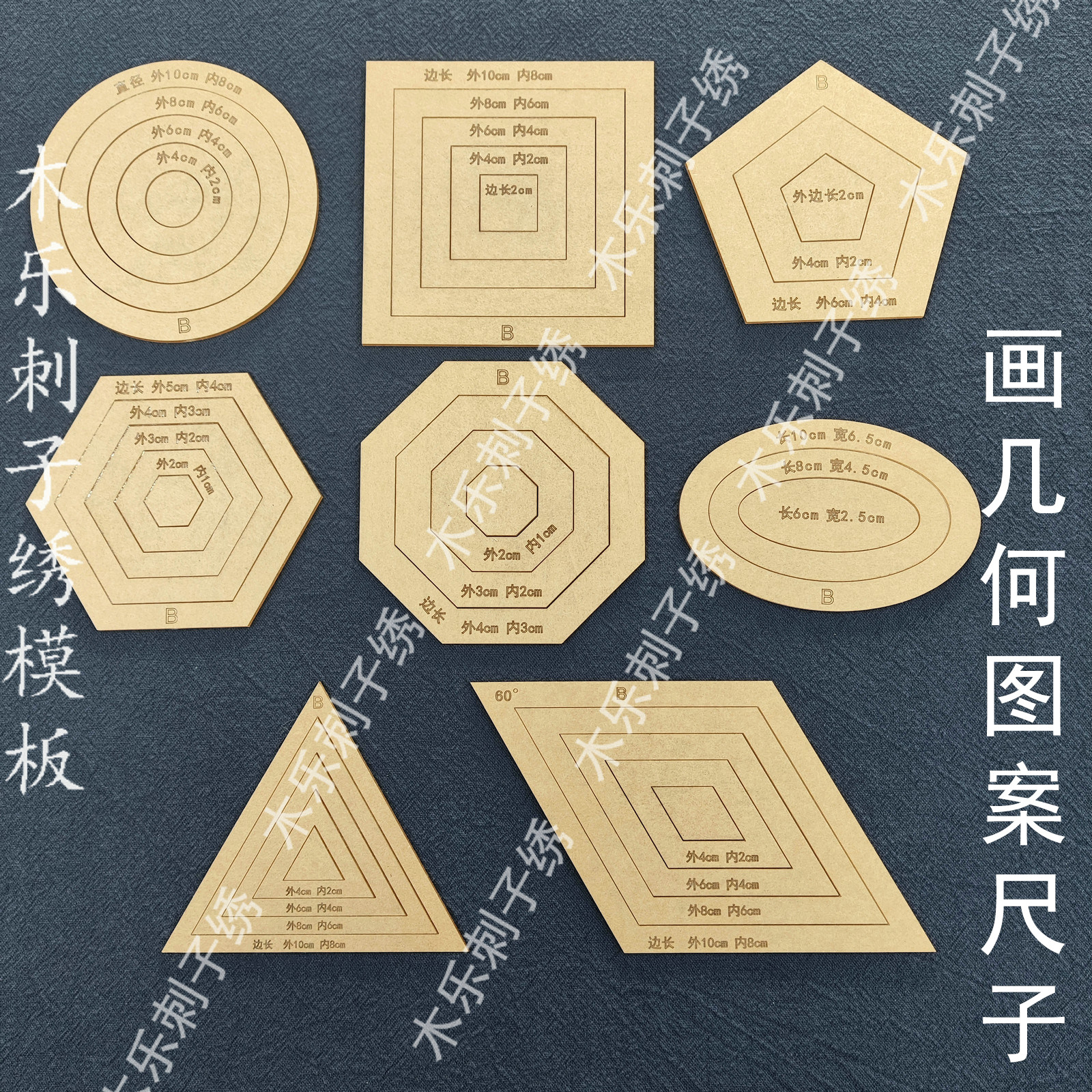 刺子绣布艺拼布画图塑料尺子正方形圆形六边形八边形三角形菱形