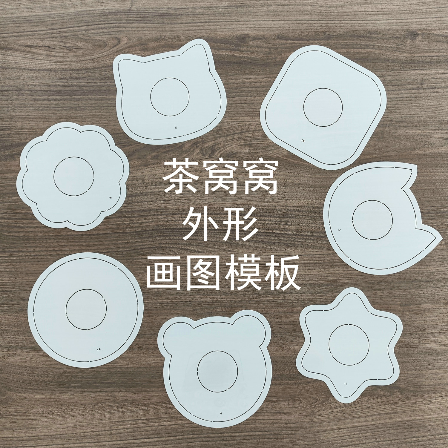 刺子绣模板 拼布画图模板 茶窝窝描图 塑料软模板 手工布艺工具