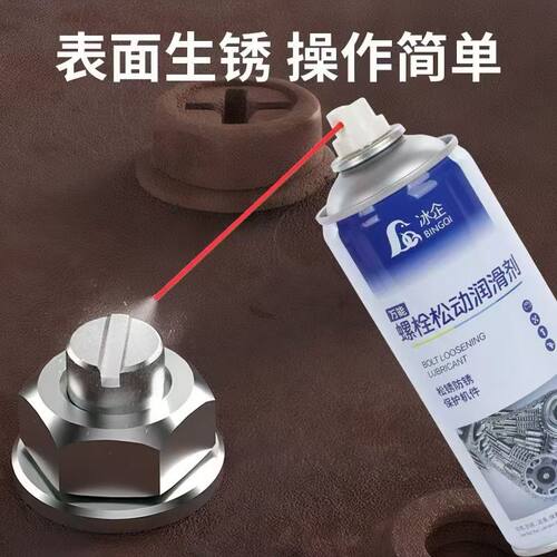 除锈剂防锈强力螺丝松动金属门锁润滑剂清洁剂自行车链条除锈剂