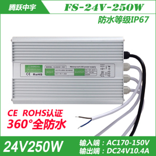 腾跃中宇厂家24V250W防水开关电源10A户外LED电源IP67变压器
