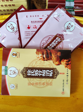 徐氏筋骨痛消贴骨筋痛护颈腰腿椎脖子落枕肩膀跌打扭6片