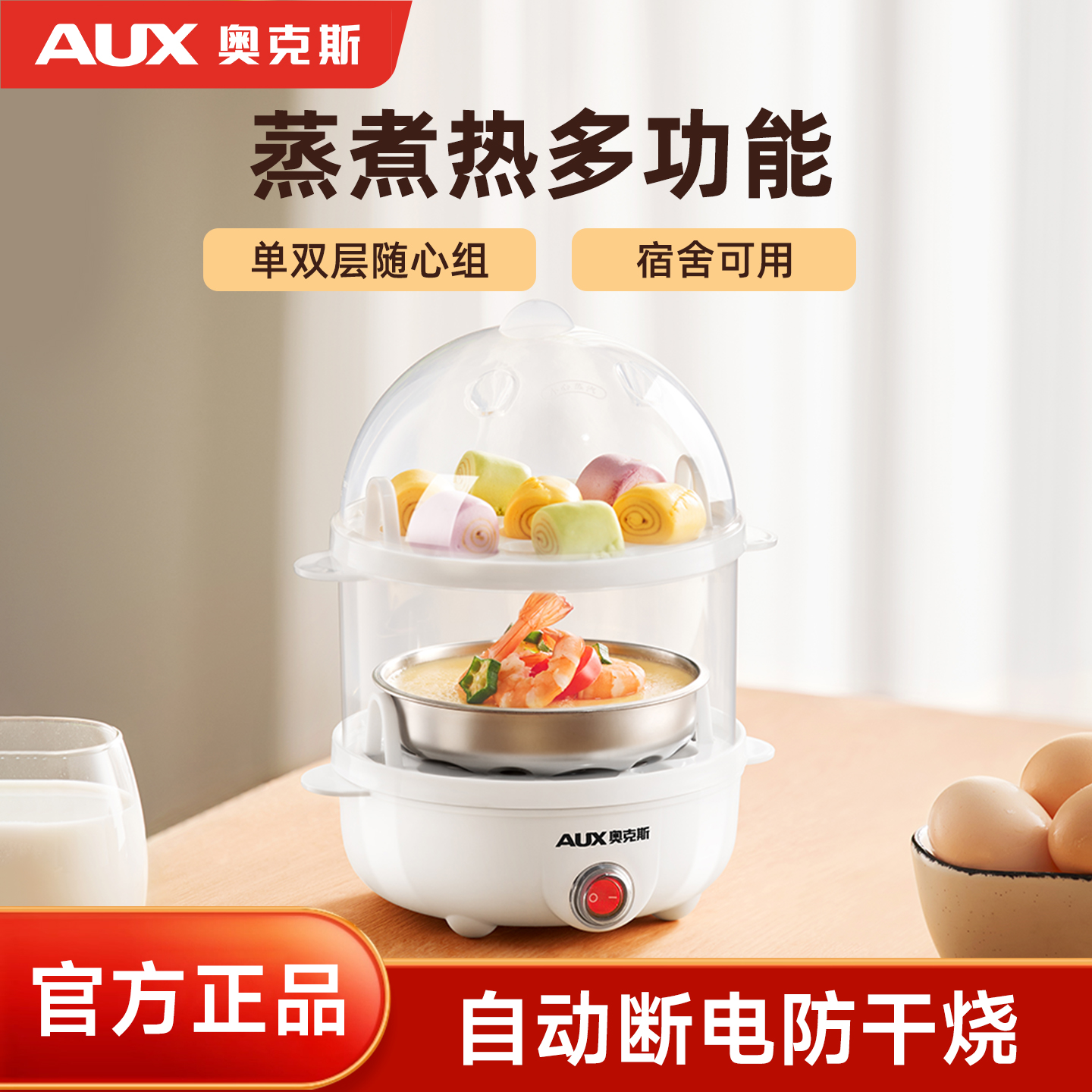 奥克斯煮蛋器家用多功能可蒸玉米
