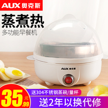 AUX/奥克斯煮蛋器自动断电多功能双层迷你不锈钢蒸蛋器定时早餐机