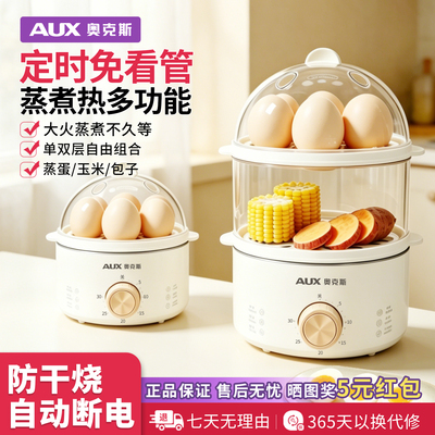 奥克斯多功能定时蒸蛋器小型蒸锅