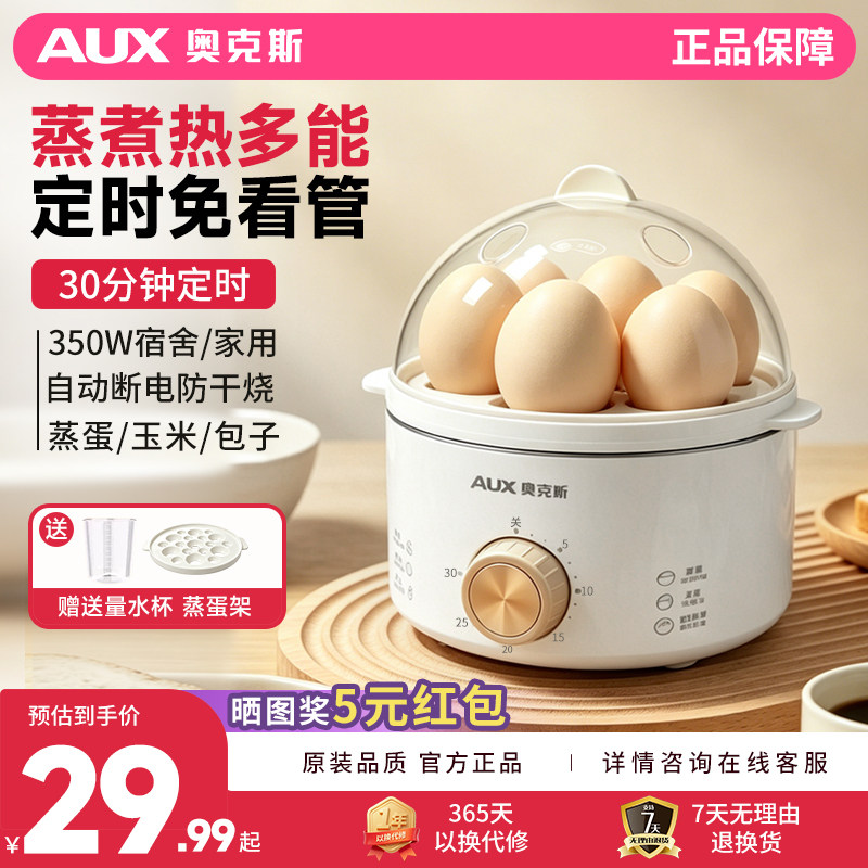 奥克斯定时自动断电蒸蛋器早餐机