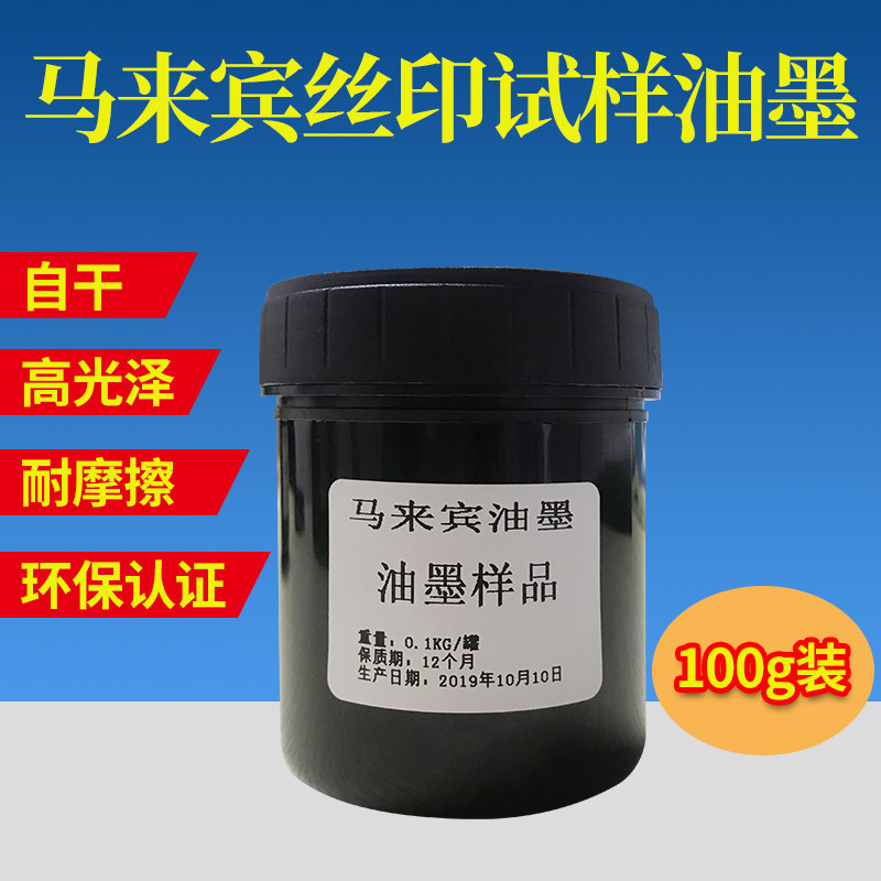 100g丝印油墨试用移印pvc金属ABS木材玻璃塑胶自干丝网印刷网版