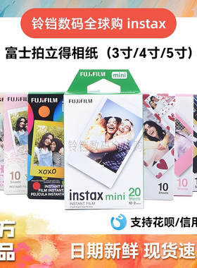 现货富士拍立得相纸3/4/5寸白边花边Mini11/12/40/90相机包壳相册