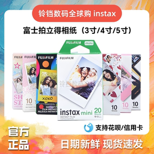现货富士拍立得相纸3 5寸白边花边Mini11 90相机包壳相册