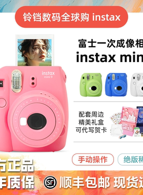 现货富士拍立得相机迷你instax mini9/40/90/7+冰雾蓝有自拍美颜