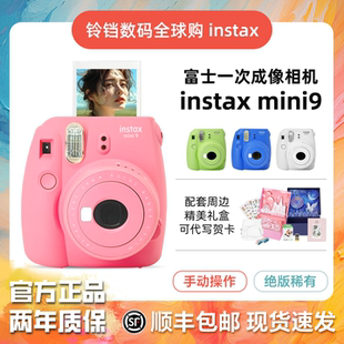 mini8 绝版 mini9 现货富士拍立得相机迷你instax 有自拍美颜 稀有