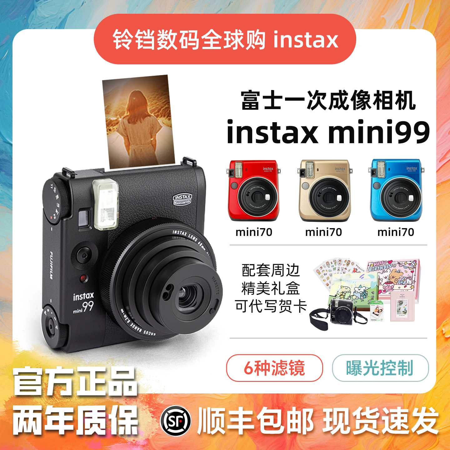 两年质保富士mini99拍立得相机