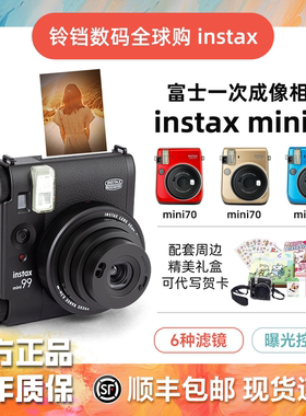 现货新款 Fuji富士instax立拍立得迷你mini99/mini70相机一次成像