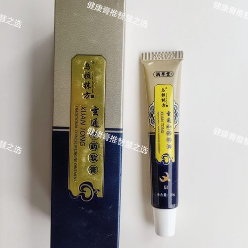 玄通中药软膏满草堂20克成人推拿