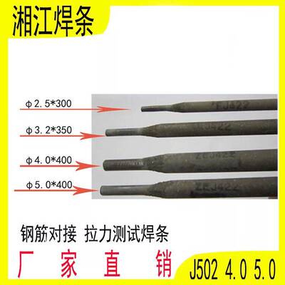 湘江牌电焊条J427J422