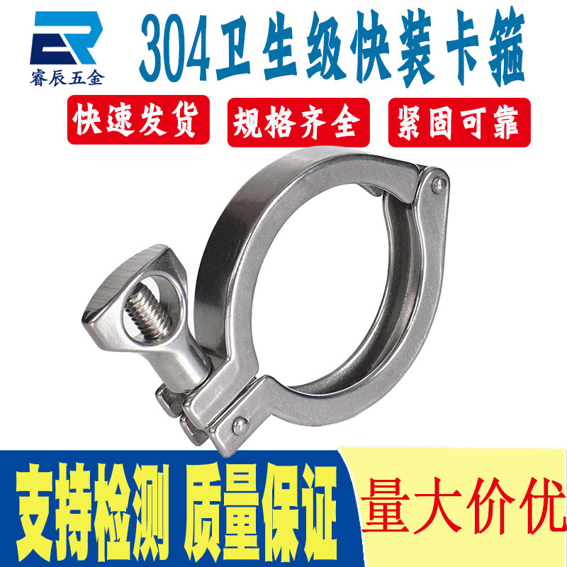 不锈钢304/201材质食品级卫生级精铸卡箍13MHHM3P快装接头3节卡箍