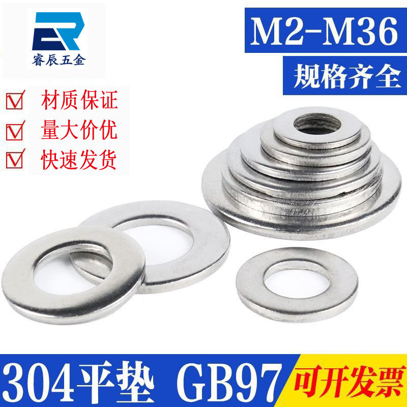 304不锈钢平垫片华司介子平垫圈