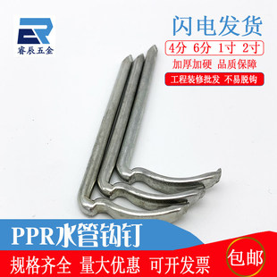 ppr水管钩钉管钉勾丁钩钉卡20勾钉钢钉水泥管码钉4分6分1寸2寸25