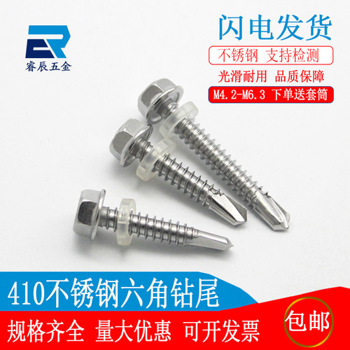 不锈钢外六角自攻自钻钻尾螺丝