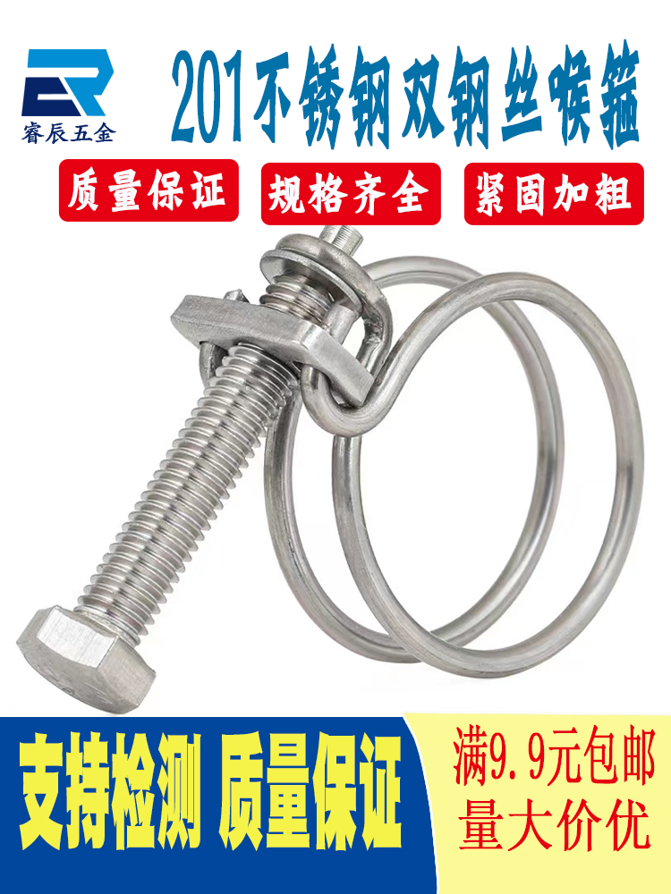 201不锈钢双丝喉箍钢丝强力喉箍