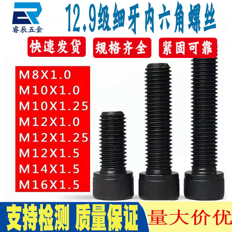 12.9级细牙内六角螺丝钉M16m14m8m10m12x1.25*35幼牙圆柱杯头螺栓
