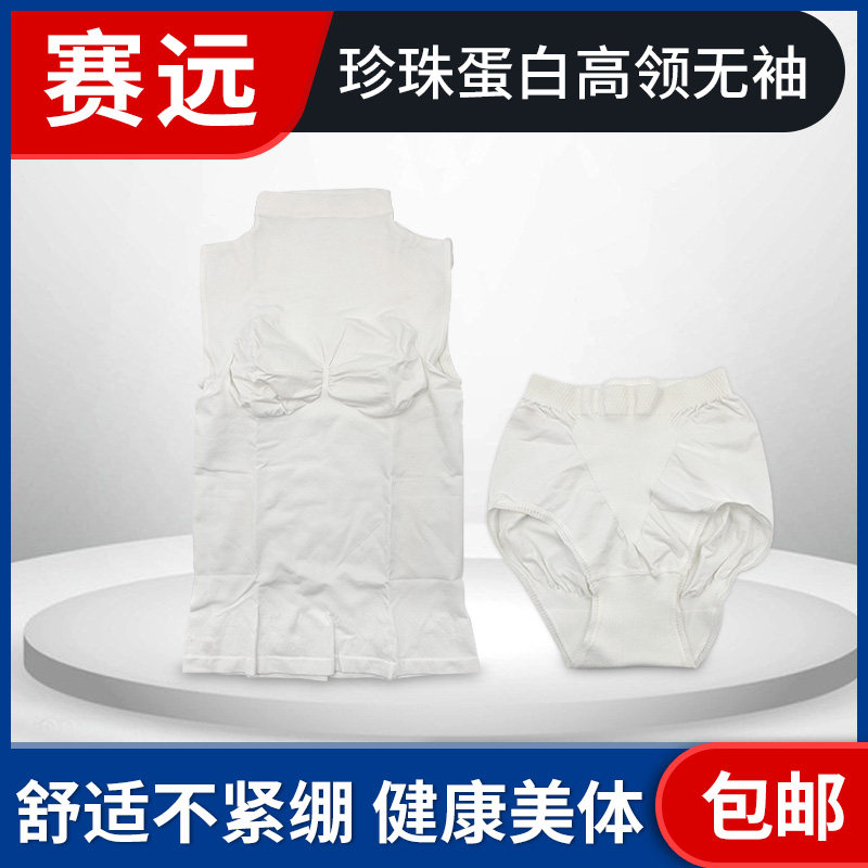 赛远珍珠蛋白高领无袖套装功能纤维束身短袖短裤塑身套装修身