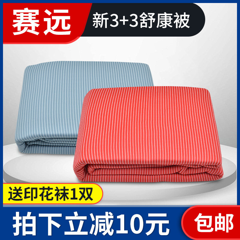 赛远新3+3舒康被远红外负离子五效床单四季可用舒适柔软透气被子