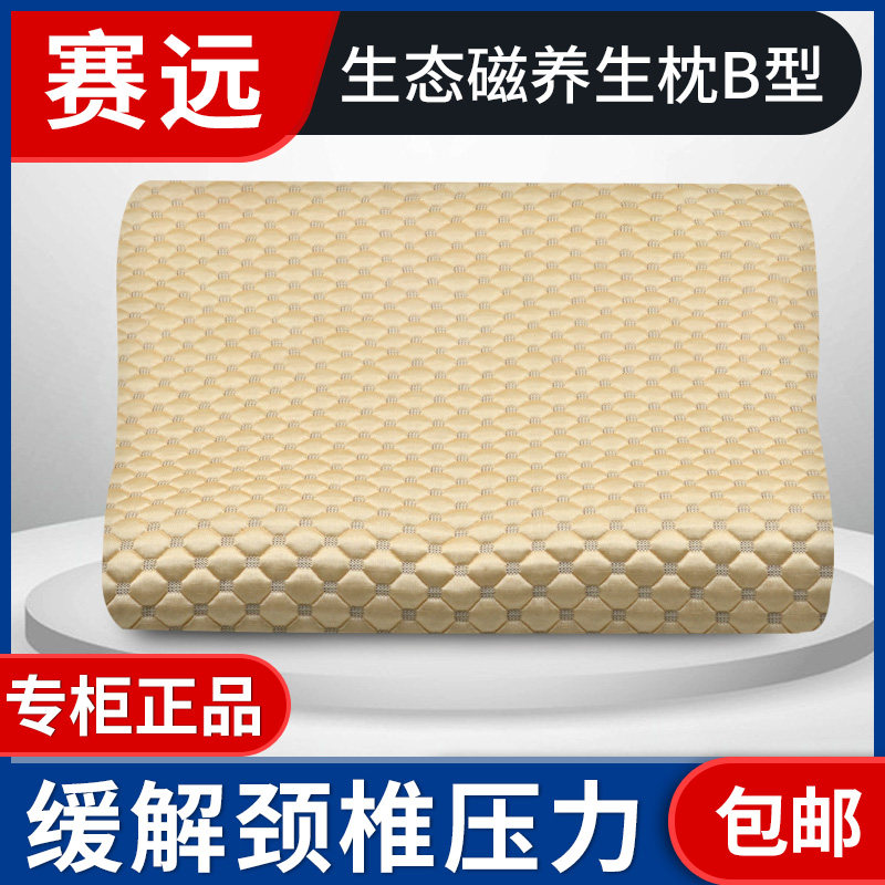 赛远男女天津不限生态磁工学枕