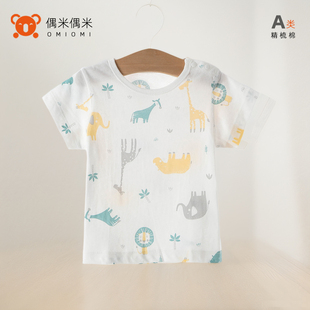 婴儿短袖上衣夏季薄款T恤纯棉无骨透气新生儿衣服夏天衣服纯棉a类