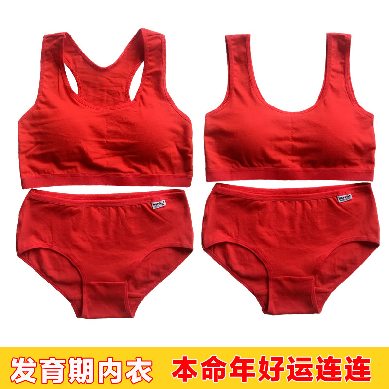 少女本命年内衣内裤大红色女孩抹胸小背心中大童15发育期文胸套装