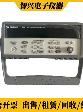 是德安捷伦34901A/34980A/34972A/34970A/DAQ970A数据采集器回收