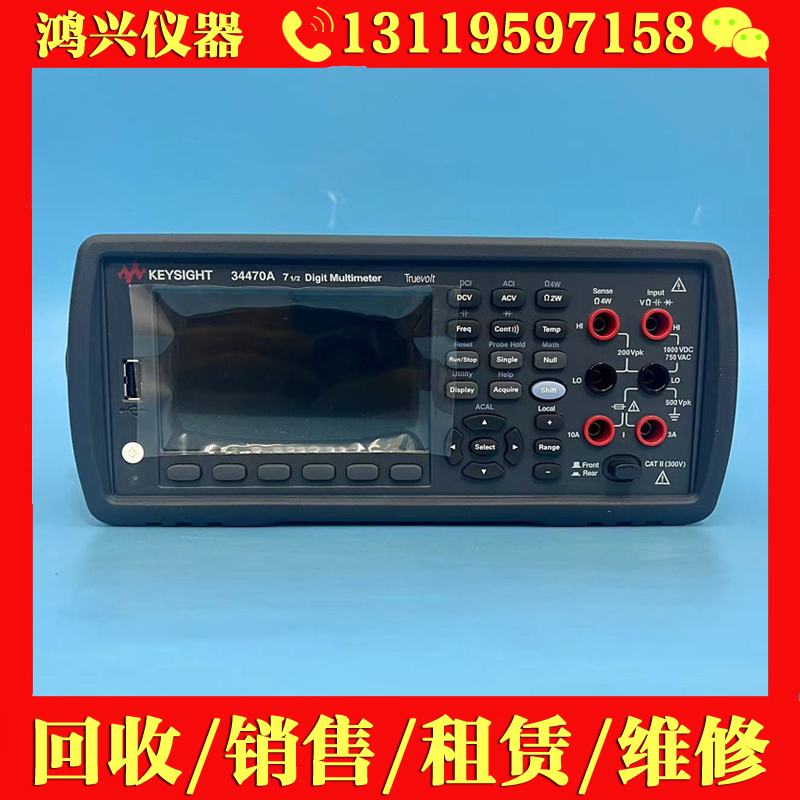 是德科技34470A数字万用表