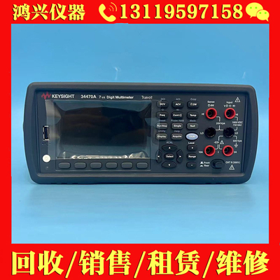 是德科技34470A数字万用表